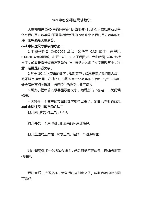 cad中怎么标注尺寸数字