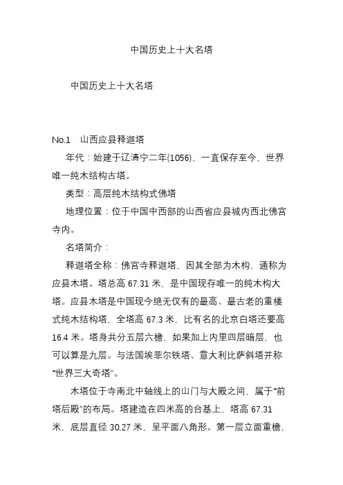 中国历史上十大名塔