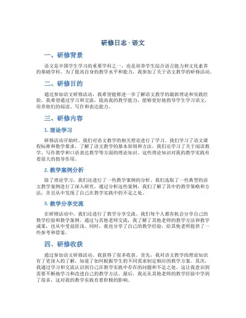 研修日志语文