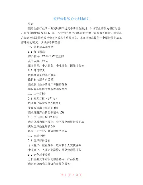 银行营业部工作计划范文