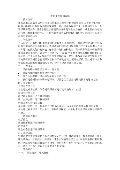 数字化视频的编辑