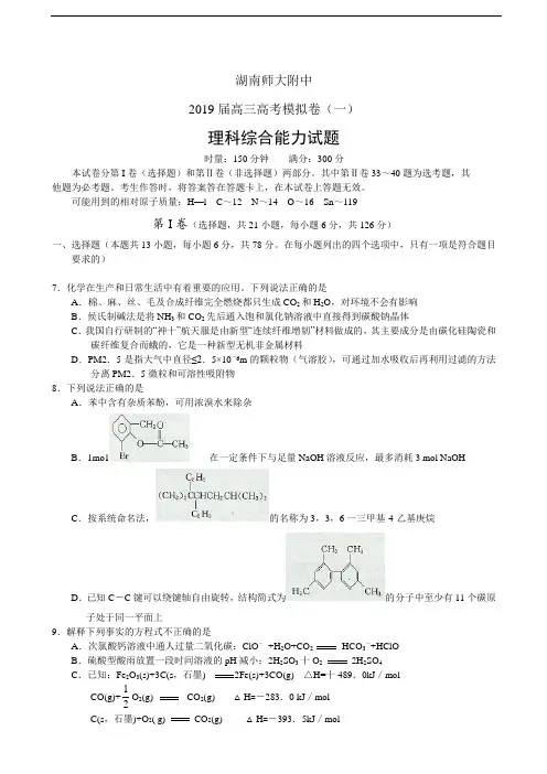 湖南师大附中高三模拟试卷