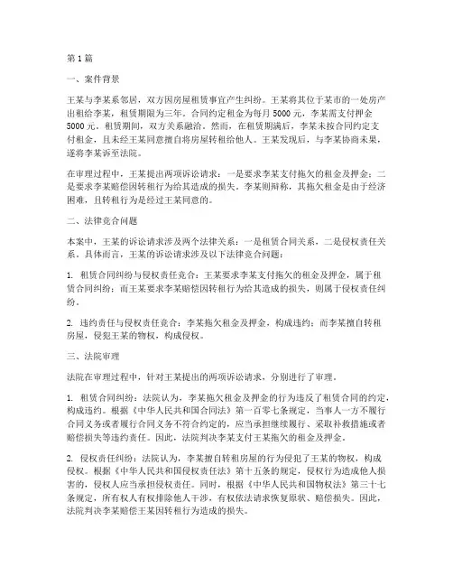 法律竞合的案例(3篇)