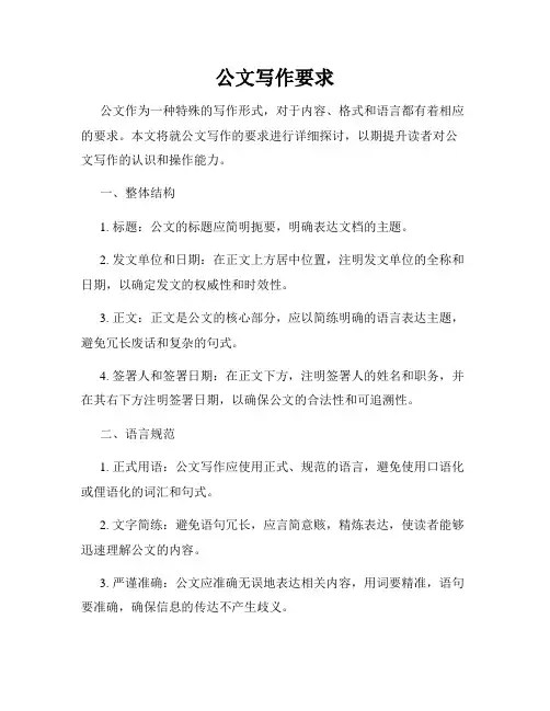 公文写作要求