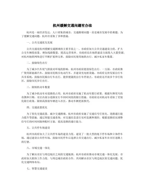 杭州缓解交通问题有办法