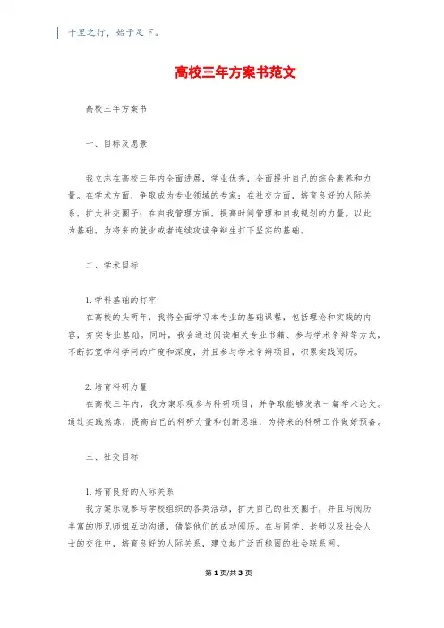 大学三年计划书范文1500字