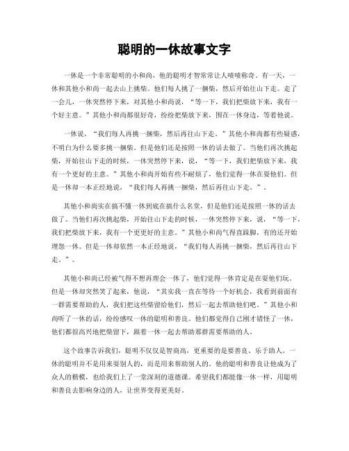 聪明的一休故事文字