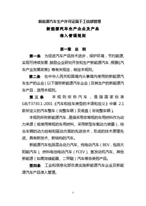 新能源汽车生产企业及产品准入管理规则(工信部44号文)