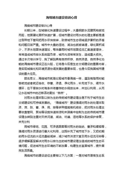 海绵城市建设培训心得