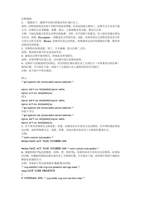 注释规则