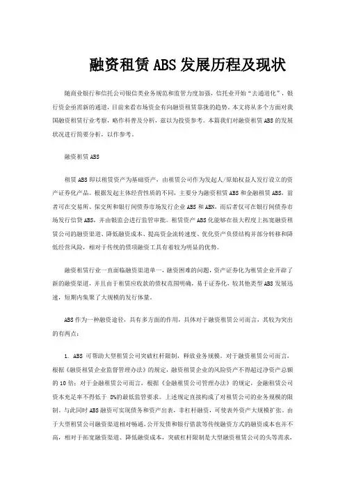 融资租赁的发展历程及现状