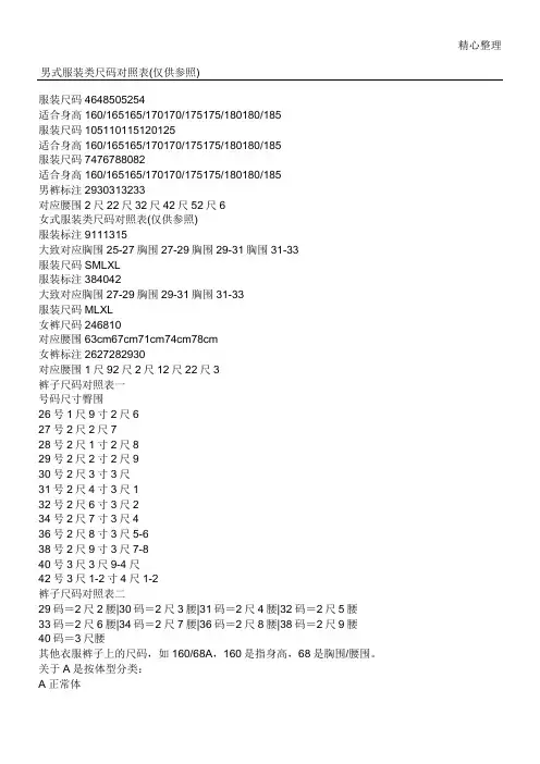 服装类尺码对照表格模板01