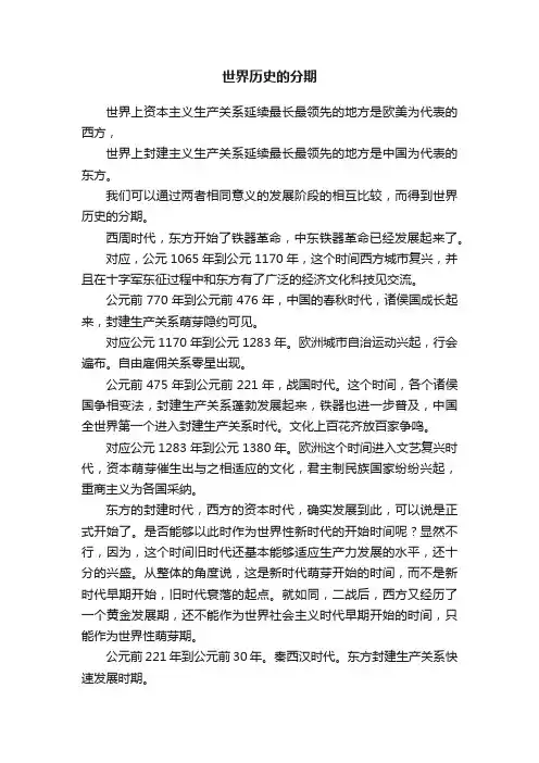 世界历史的分期