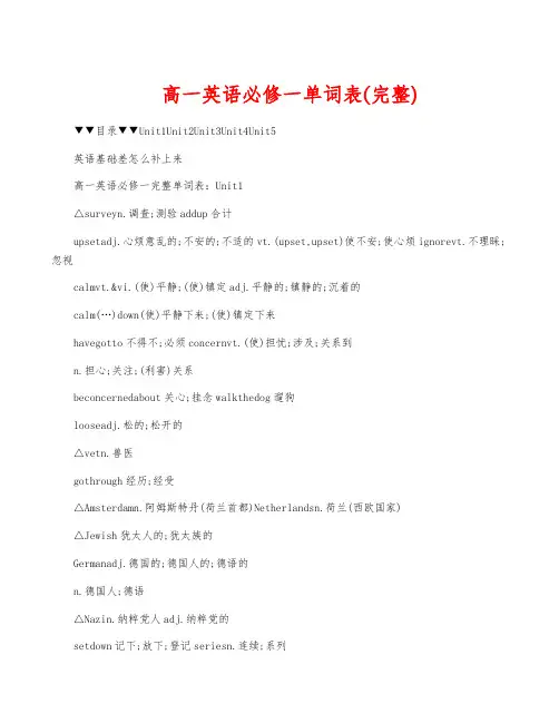 高一英语必修一单词表(完整)