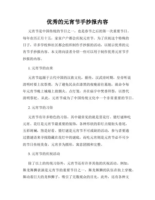 优秀的元宵节手抄报内容