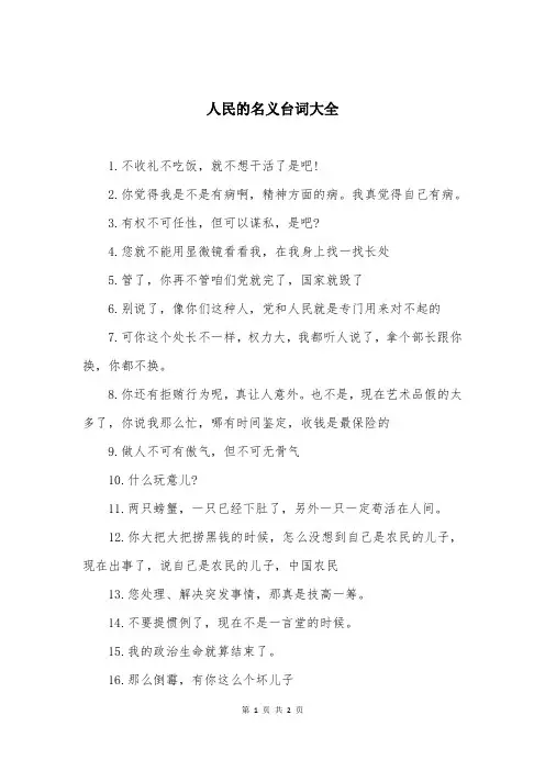人民的名义台词大全