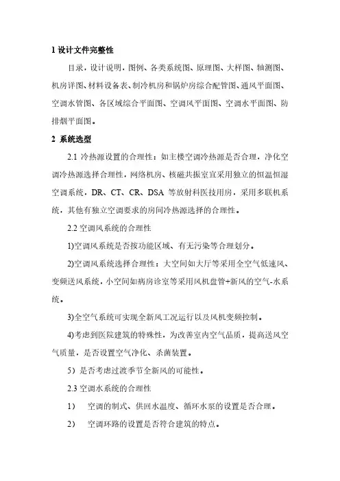医院建筑施工图审查要点及常见问题分析
