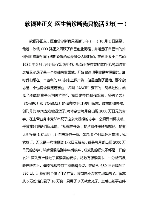 软银孙正义：医生曾诊断我只能活5年(一)