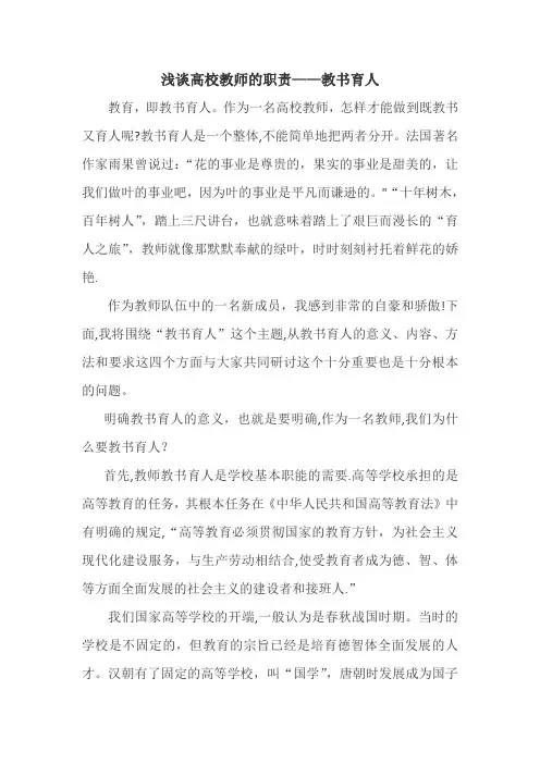 浅谈高校教师的职责——教书育人