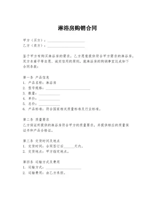 淋浴房购销合同