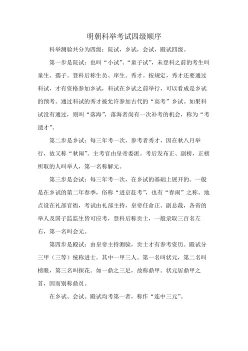 明朝科举考试四级顺序