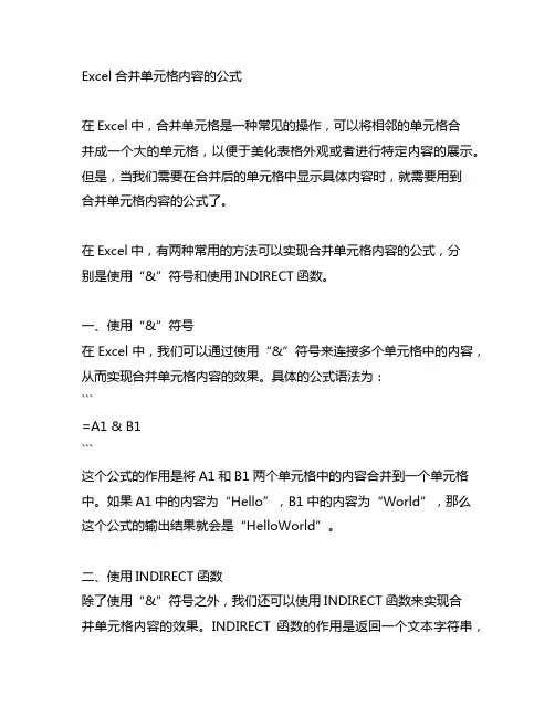 excel 合并单元格内容的公式