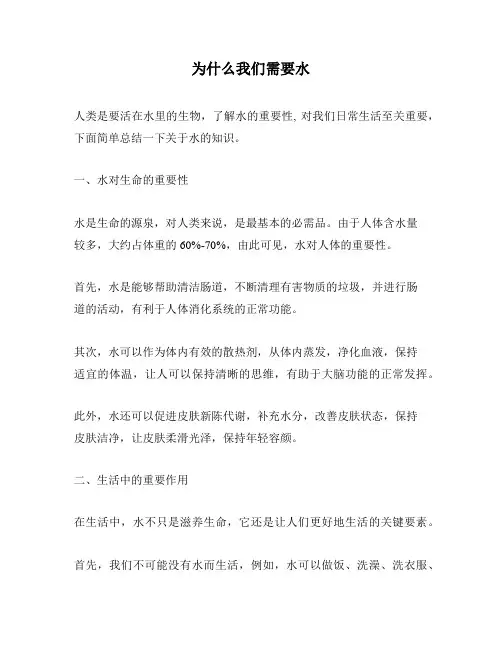 为什么我们需要水
