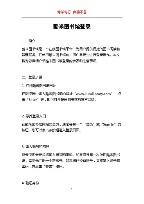 酷米图书馆登录