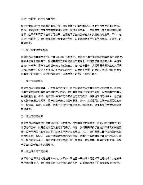 初中生物教学中的作业布置创新