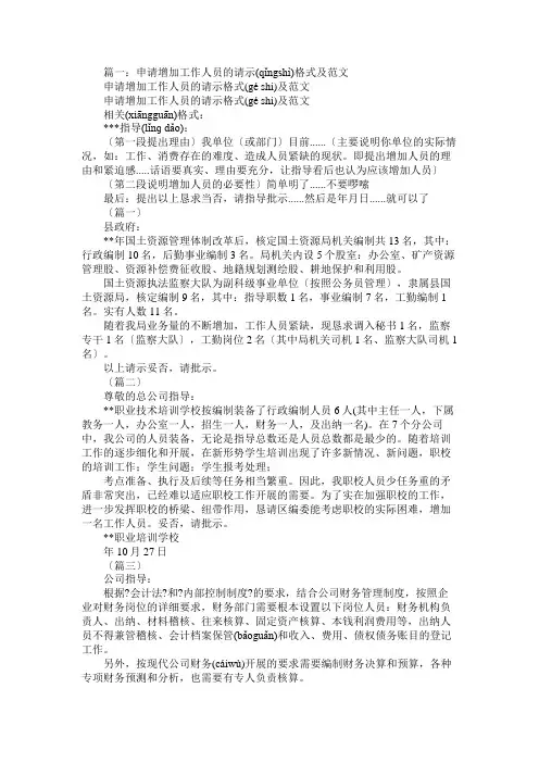 申请增加人员编制的请示免费范文