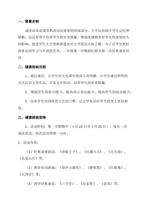 二年级第一学期经典诵读计划
