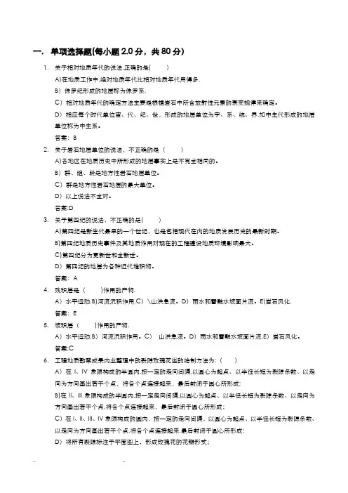 工程地质试题和答案
