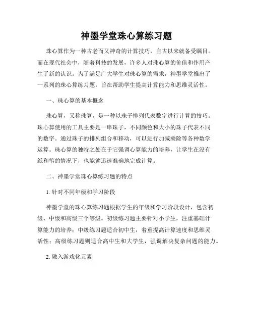 神墨学堂珠心算练习题