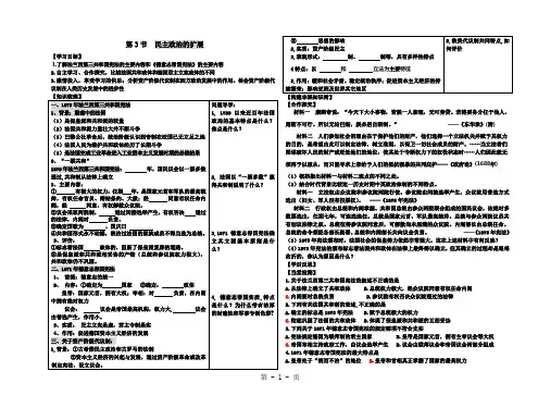 人民版高中历史必修一7.3《民主政治的扩展》导学案(有答案)-教学文档
