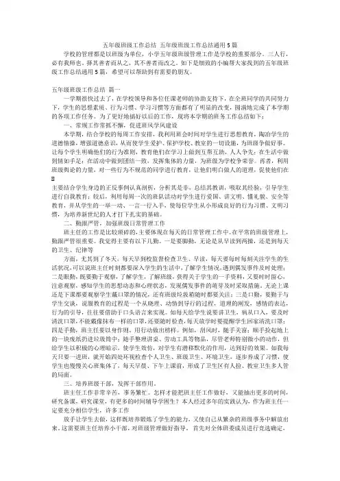 五年级班级工作总结五年级班级工作总结通用5篇