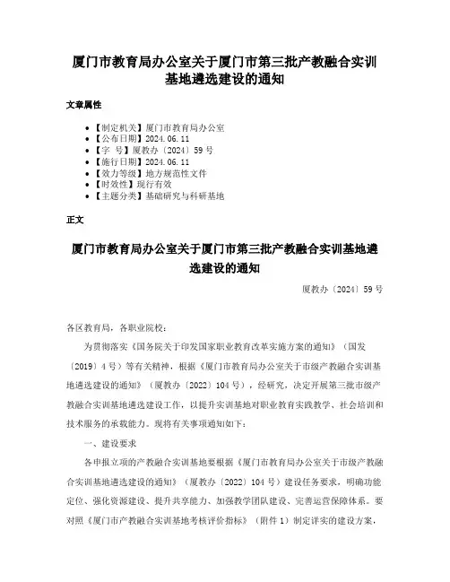 厦门市教育局办公室关于厦门市第三批产教融合实训基地遴选建设的通知