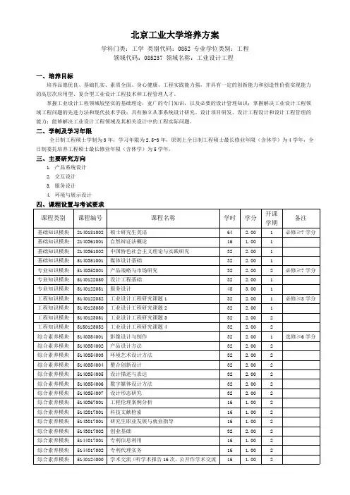 北京工业大学培养方案