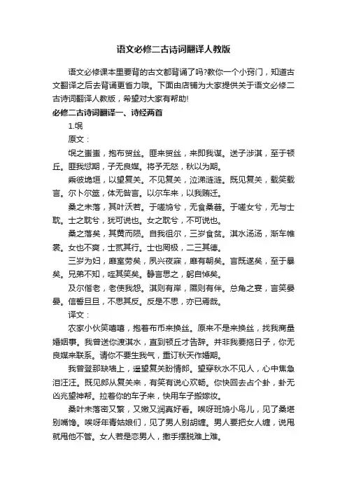 语文必修二古诗词翻译人教版