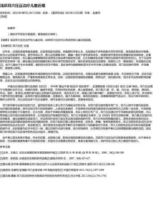 浅谈耳穴压豆治疗儿童近视