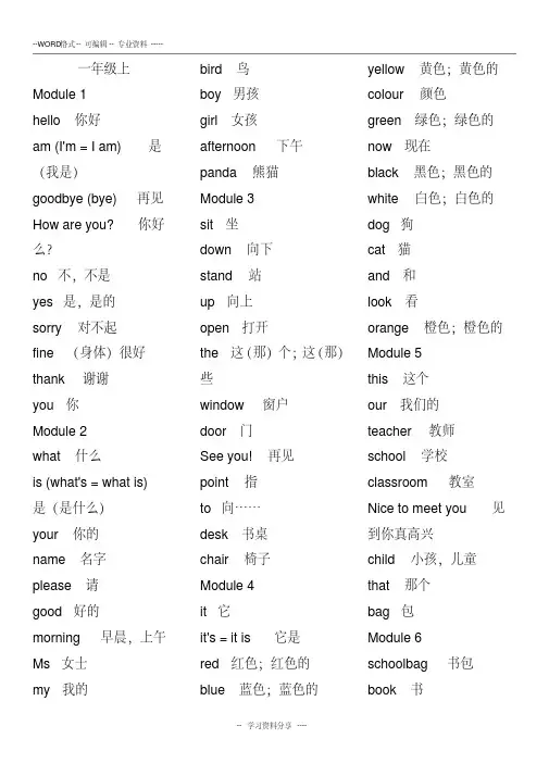 外研版小学英语单词表(一起)一至六年级