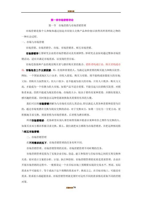 市场营销学知识点归纳