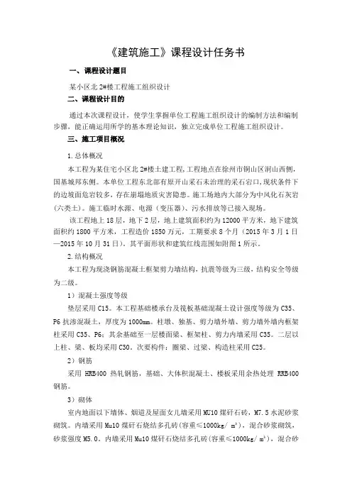2015建筑施工课程设计任务书详解