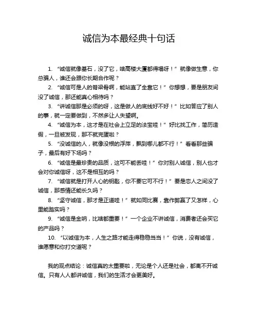 诚信为本最经典十句话