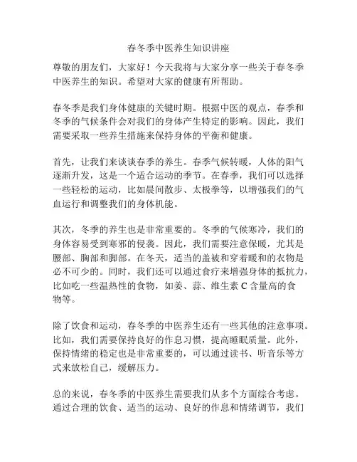 春冬季中医养生知识讲座