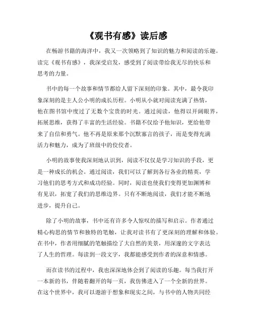 《观书有感》读后感