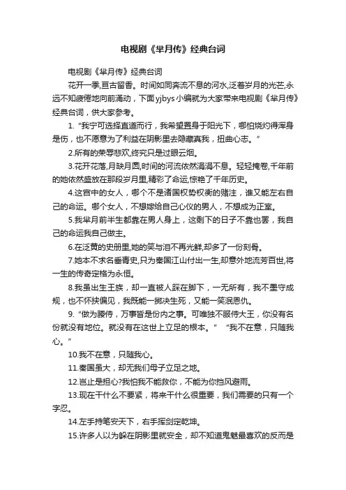 电视剧《芈月传》经典台词