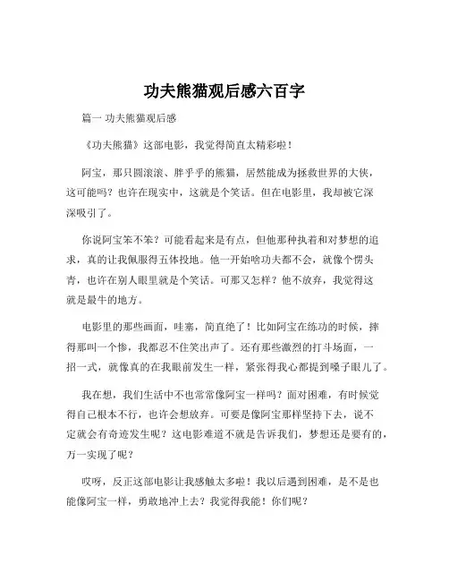 功夫熊猫观后感六百字