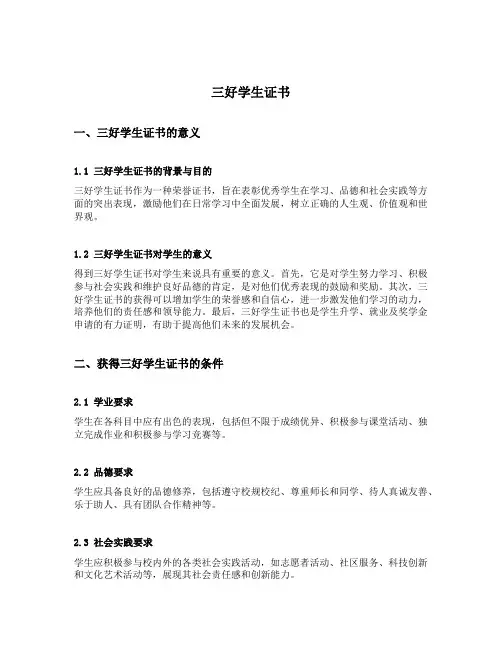 三好学生证书