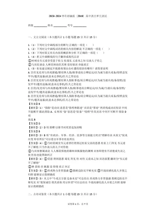 2023-2024学年高中语文部编版(2019)选择性必修(下册)第四单元单元测试(含答案解析)