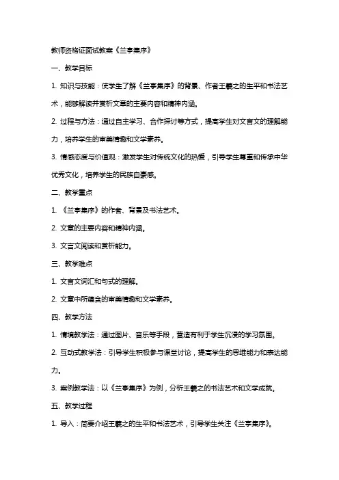 教师资格证面试教案《兰亭集序》